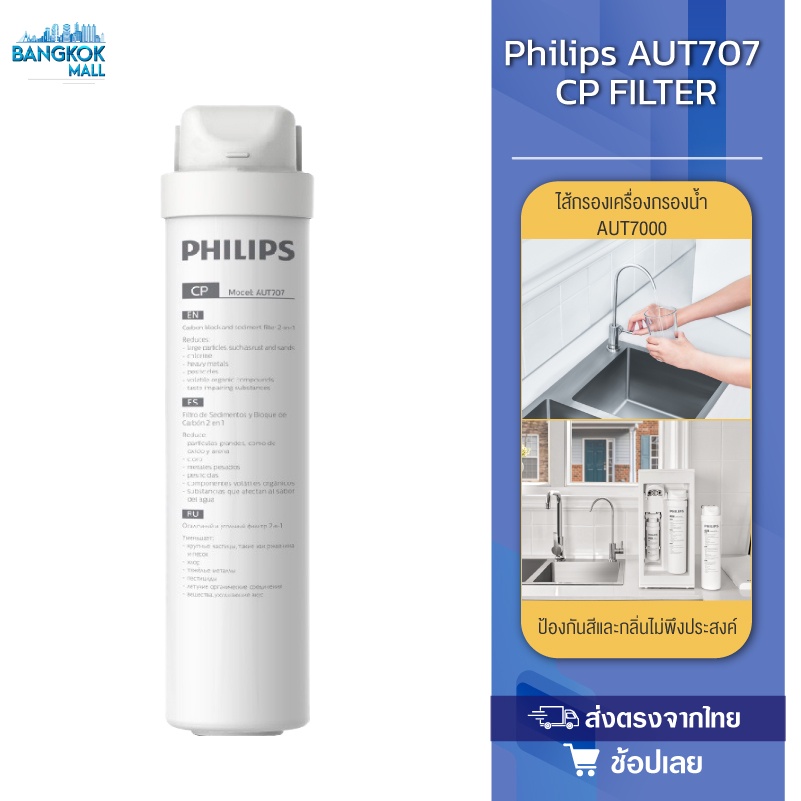 philipsaut707-aut731-awp950-สำหรับเครื่องกรองน้ำรุ่นro-aut7000-กำจัดไวรัสและแบคทีเรีย
