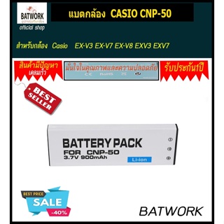 แบตกล้อง CASIO CNP-50  สำหรับ CASIO EX-V3 EX-V7 EX-V8 EXV3 EXV7 EXV8 EX V3 V7 V8 SR Di