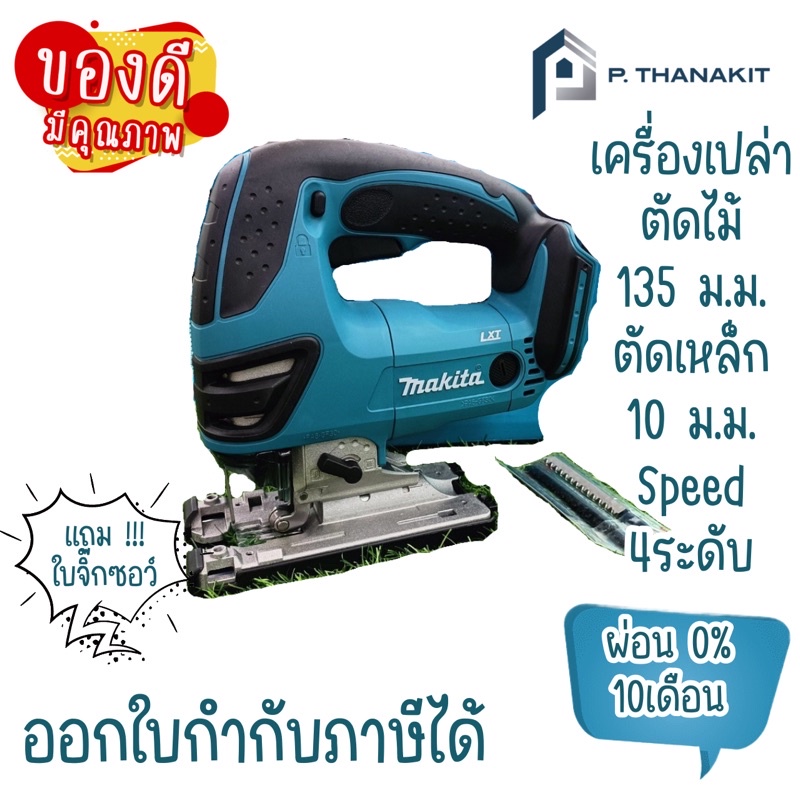 ผ่อนบัตรเครดิต0-10เดือน-x588บาท-makita-djv180z-เลื่อยจิกซอไร้สาย-18v-เครื่องเปล่า-ไม่รวมแบตเตอรี่-ไม่รวมแท่นชาร์ท