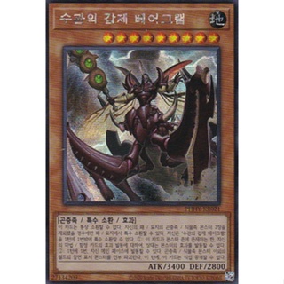 [PHHY-KR021] Secret Rare "Tree Crown Armorperor Beagram" Korean KONAMI