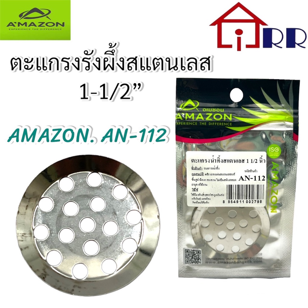 ตะแกรงรังผึ้งสแตนเลส-1-1-2-amazon-an-112