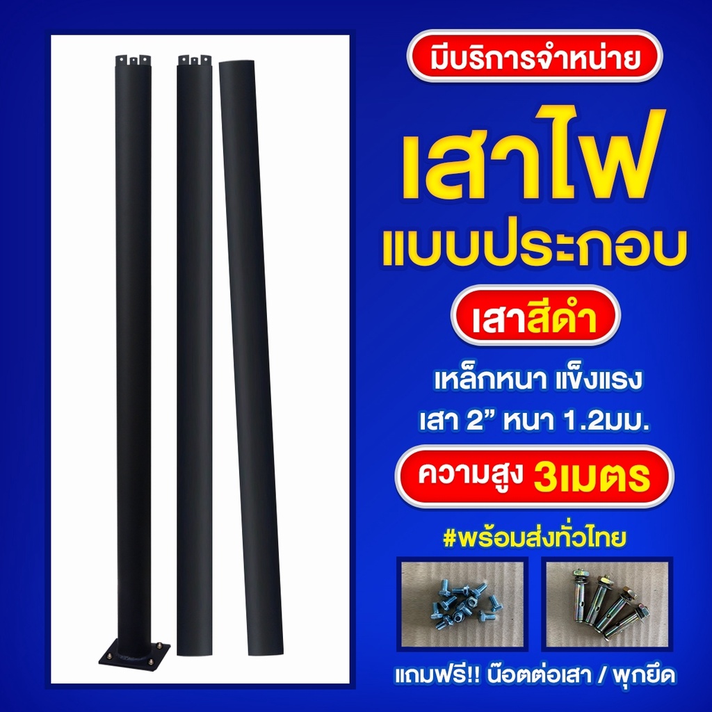 จำหน่ายเสาเหล็ก-2นิ้ว-3นิ้ว-ใช้กับ-ไฟสนาม-ufo-ได้ทุกรุ่น-ผลิตและจัดหน่ายเอง-ราคาถูก