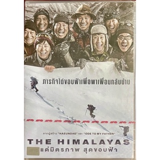 The Himalayas (2016, DVD)/แด่มิตรภาพ สุดขอบฟ้า (ดีวีดี)