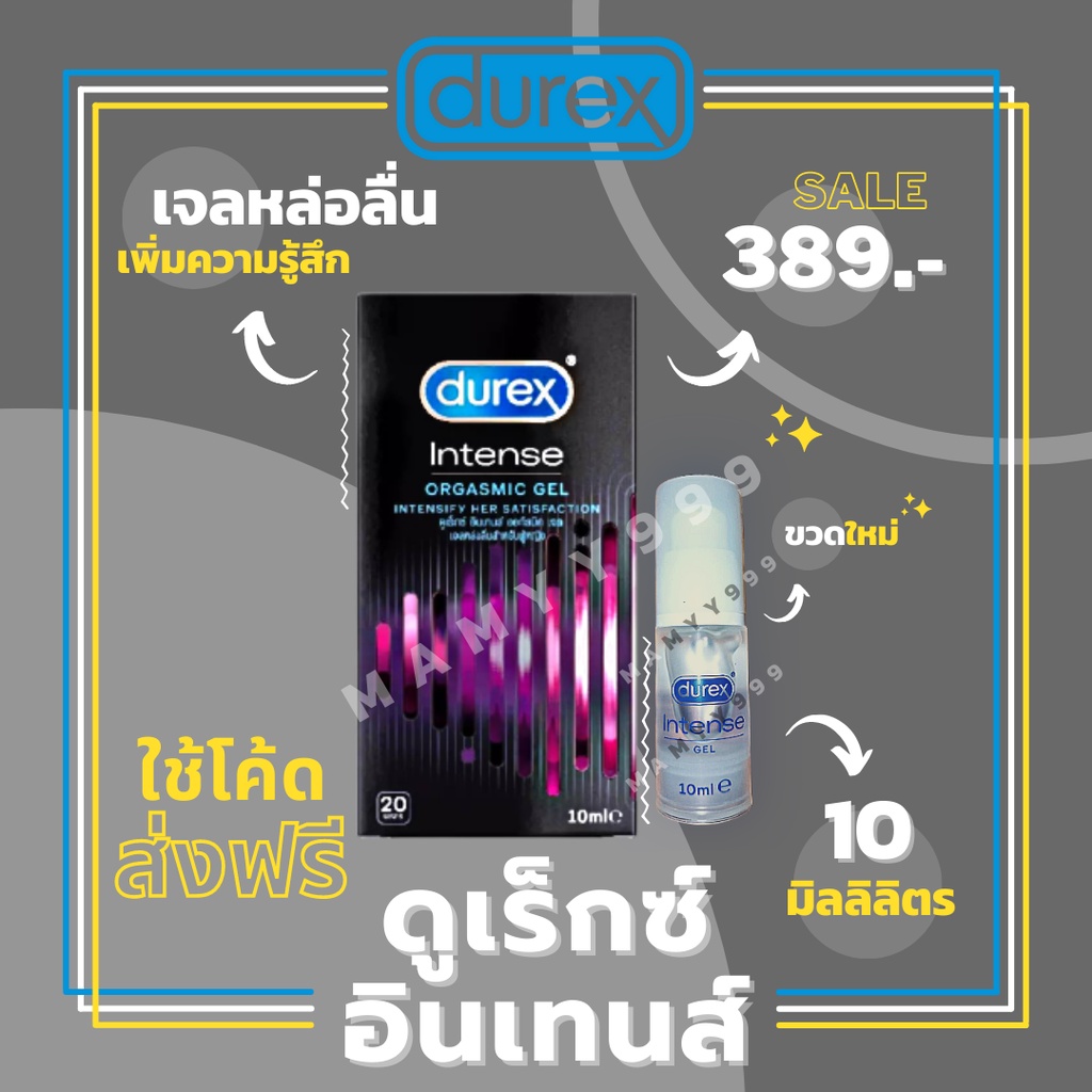 ภาพหน้าปกสินค้าเจลหล่อลื่น Durex intense orgasmic gel 10มล. จากร้าน mamyy999 บน Shopee