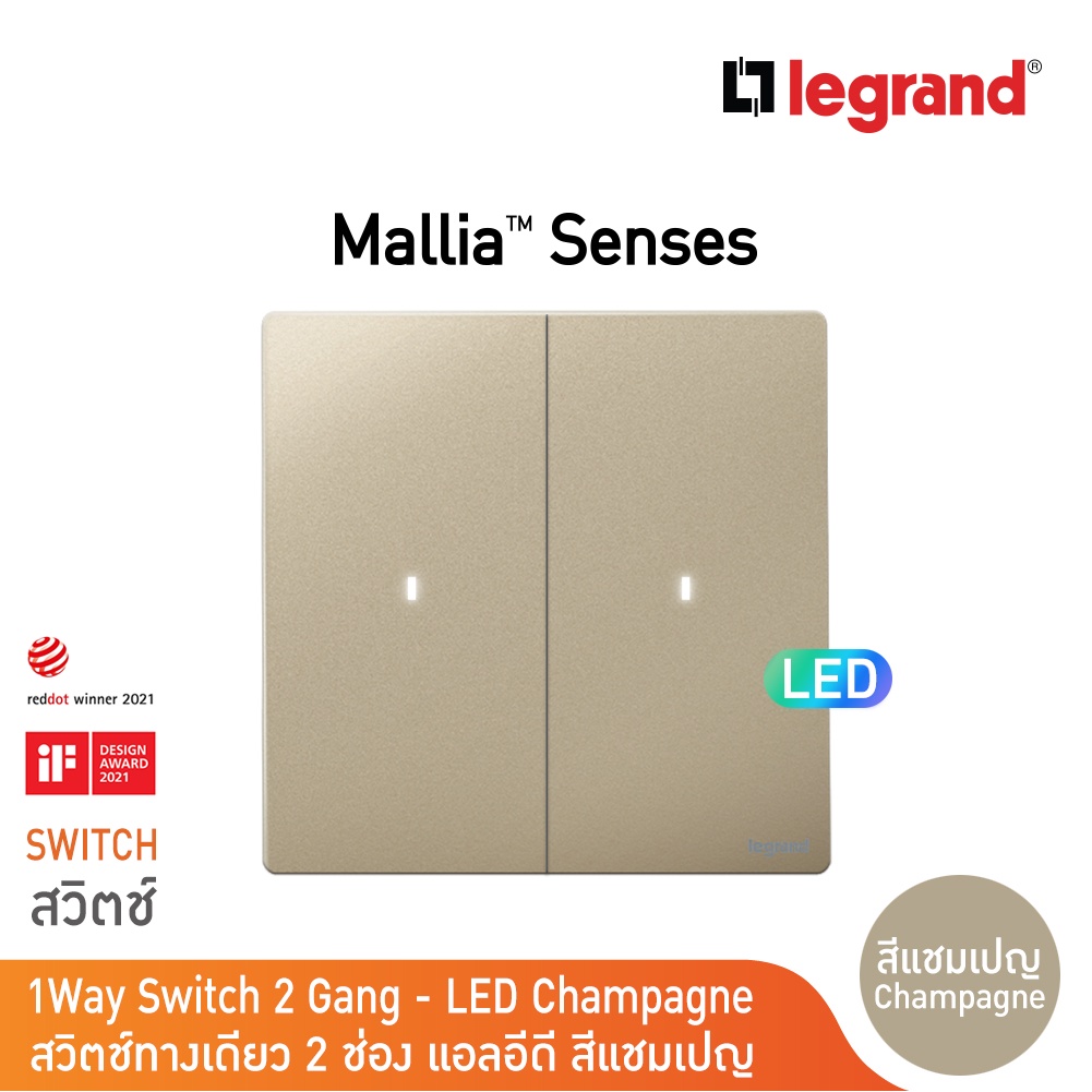 legrand-สวิตช์ทางเดียว-2-ช่อง-สีแชมเปญ-มีไฟ-led-2g-1way-16ax-illuminated-switch-mallia-senses-champaigne-281012ch