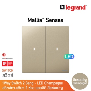 Legrand สวิตช์ทางเดียว 2 ช่อง สีแชมเปญ มีไฟ LED 2G 1Way 16AX Illuminated Switch | Mallia Senses | Champaigne| 281012CH