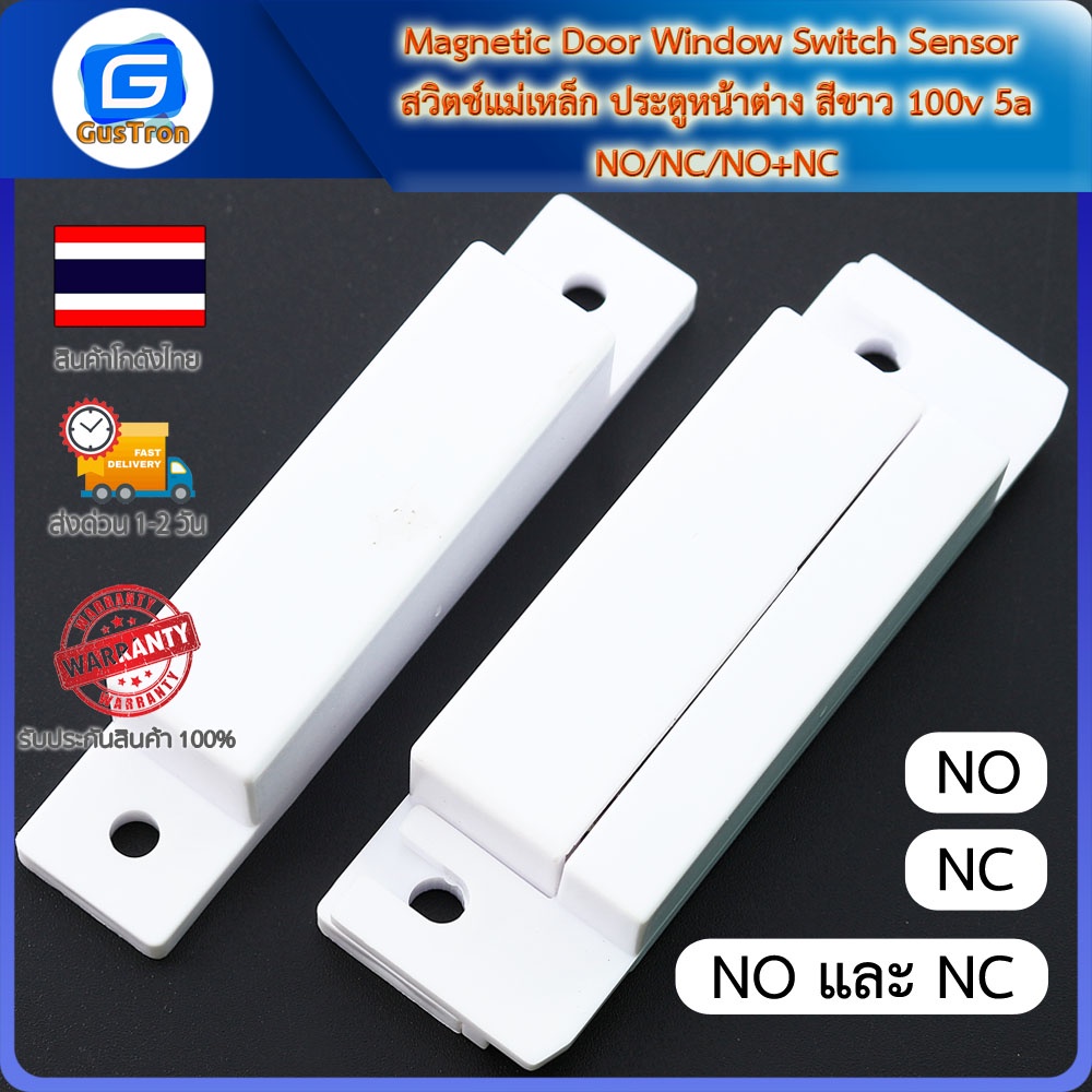 Magnetic Door Window Switch Sensor MC-31B สวิตช์แม่เหล็ก ประตููหน้าต่าง ...