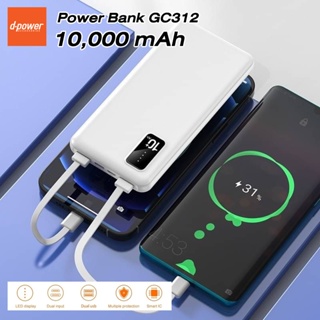 D-power พาวเวอร์แบงค์ GC312 10,000mAh Fast Power Bank