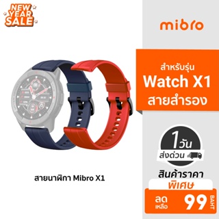 ภาพขนาดย่อของสินค้าสายนาฬิกา สายสำรอง สายสมาร์ทวอชท์ สำหรับ Mibro Watch X1