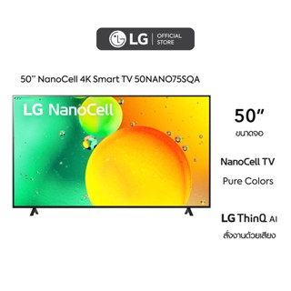 [2022 NEW] LG 50 นิ้ว NANO75SQA NanoCell 4K Smart TV รุ่น 50NANO75SQA l HDR10 Pro l LG ThinQ AI l Google Assistant