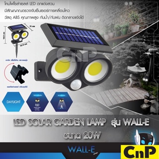 LUXONE by LiTON โคมไฟสนาม โซล่าเซลล์ LED Solar Garden Lamp 20W รุ่น WALL-E แสงขาว Daylight