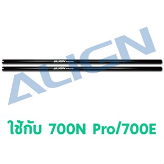 อะไหล่ฮอ 700N/700E Aluminum Tail Boom/Black HN7047 อะไหล่เฮลิคอปเตอร์ T-rex ALIGN RC