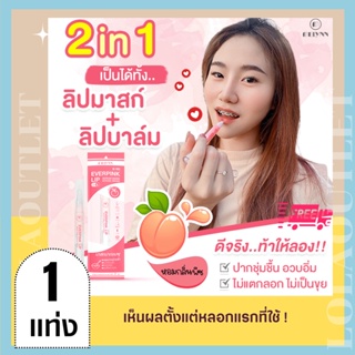 MELYNN LIP SERUM MASK 2G ลิปกรอส ลิปกลอส กลอสใส ลิปบาล์ม ลิบบาล์ม ลิปบำรุงปากดำ ลิปบำรุงปากสี ลิปบำรุงปาก