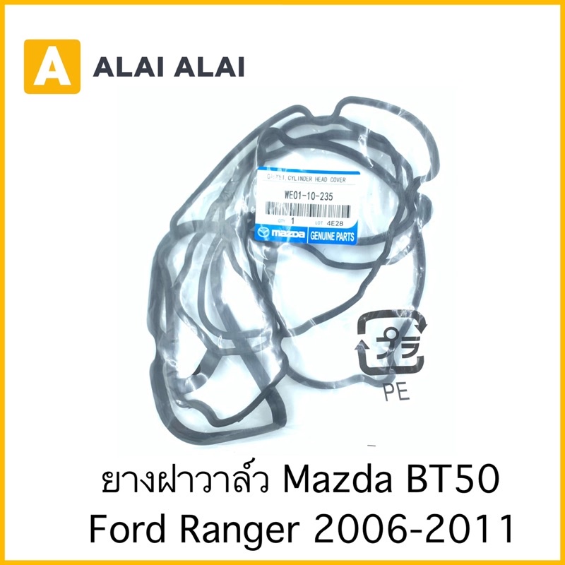 g014-ยางฝาวาล์ว-mazda-bt50-ford-ranger-2006-2011