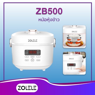 ภาพหน้าปกสินค้าZOLELE Rice Cooker 3L ZB500 หม้อหุงข้าว หม้อหุงข้าวไฟฟ้า 3 ลิตร หม้อหุงข้าว หม้อหุงข้าวเล็ก ที่เกี่ยวข้อง