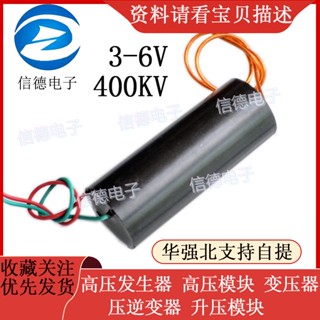 โมดูลเครื่องกําเนิดไฟฟ้าแรงดันสูง อินเวอร์เตอร์แรงดันไฟฟ้าสูง 3-6V 400KV