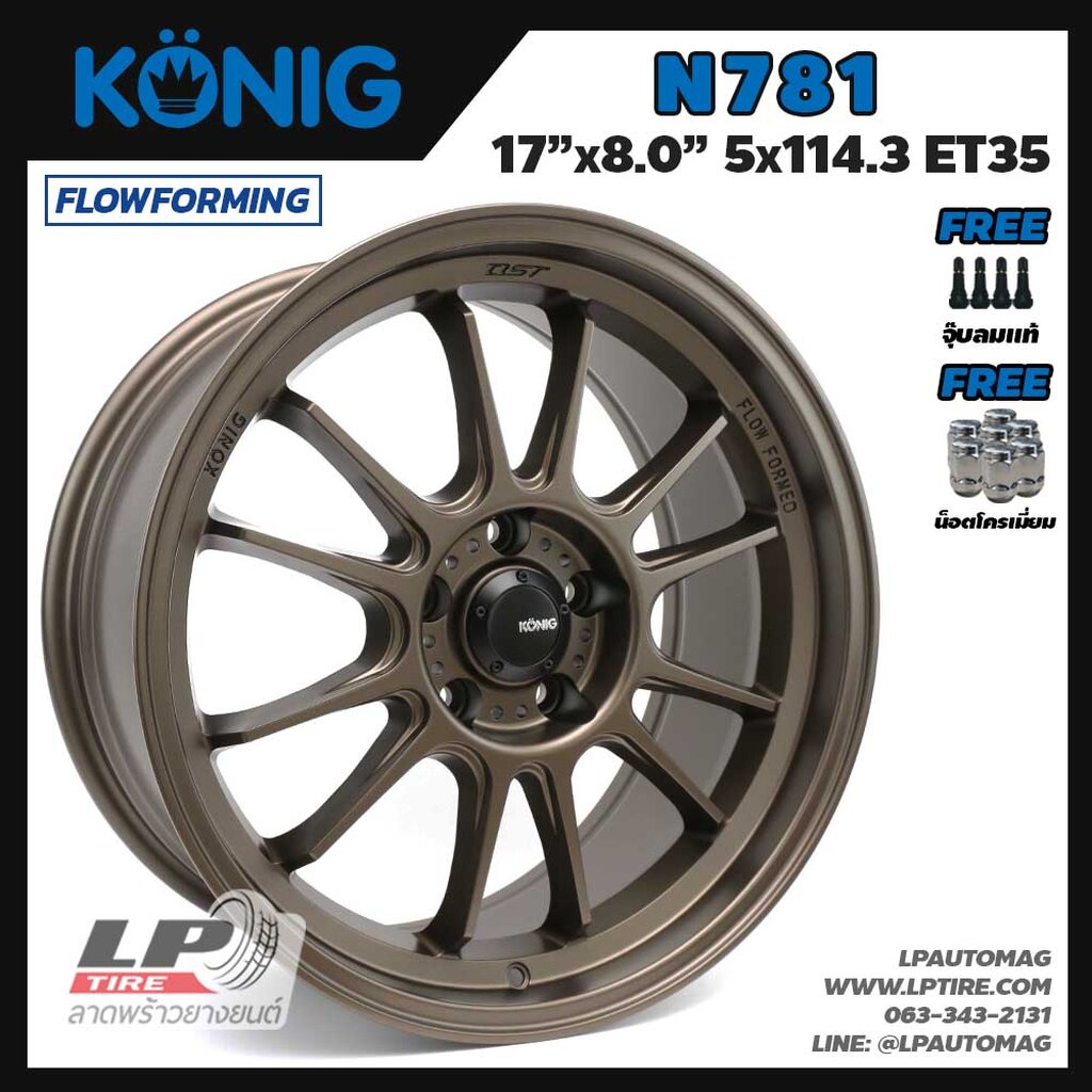 [ส่งฟรี] ล้อแม็ก KONIG แท้ รุ่น HyperGram N781 ขอบ17