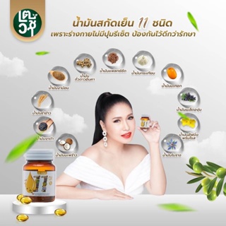 ภาพขนาดย่อของภาพหน้าปกสินค้าMix oil 11 น้ำมันสกัดเย็น 11 ชนิด ดาวอินคา มะพร้าว จมูกข้าว งาม่อน งาดำ มะกอก กระเทียม แฟลกซ์โบราจ จากร้าน sp_superdeal บน Shopee ภาพที่ 3