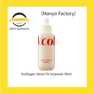 [Manyo Factory] Vcollagen Heart Fit Ampoule แอมพูล คอลลาเจน ขนาด 50 มล.