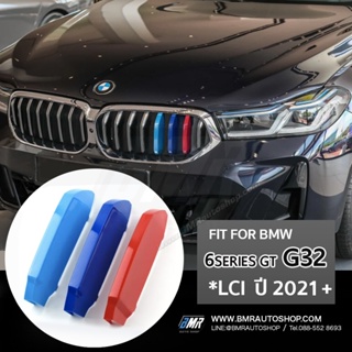 แถบสีติดกระจังหน้า BMW 6series GT LCI* รุ่นปี 2021-2024