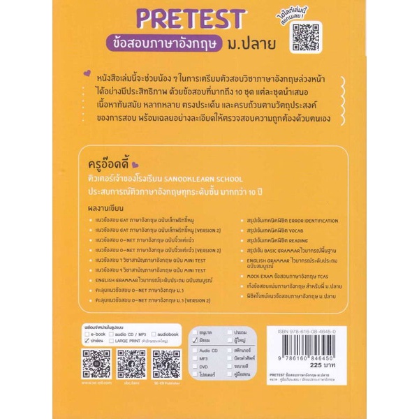 หนังสือ-pretest-ข้อสอบภาษาอังกฤษ-ม-ปลาย