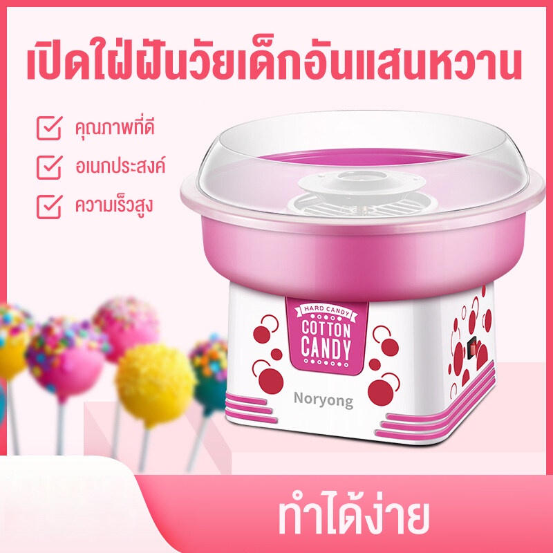 เครื่องทำสายไหม-cotton-candy-maker-เครื่องทำสายไหม-mini-สีหวานสดใส-ใช้งานง่าย