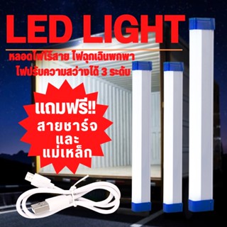 หลอดไฟไร้สาย LED หลอดไฟแบบชาร์จ หลอดไฟพกพา ไฟฉุกเฉิน3โหมด ชาร์จUSB หลอดไฟ ติดกำแพง สำหรับเดินป่า ตั้งแคมป์