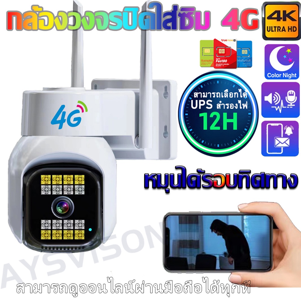 new-4g-sim-4k-ptz-กล้องวงจรปิดไร้สาย-กล้องใส่ซิม-ip-camera-6-0ล้านพิกเซล-color-wifi-กันน้ำ-กล้องวงจรดูภาพผ่านมือถือฟรี