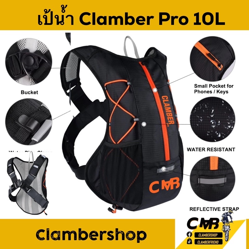 เป้น้ำ-clamber-pro-10l-เป้น้ำวิบาก-เป้น้ำวิ่ง-กระเป๋าใส่น้ำดื่ม