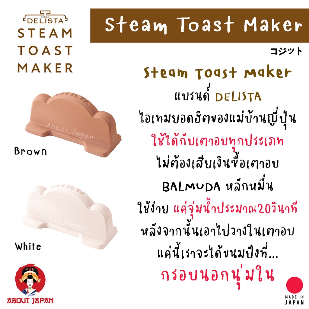 steam-toast-maker-by-delista-ไอเทมลับของแม่บ้านญี่ปุ่น-ฮอตฮิต-และหายากค่ะ