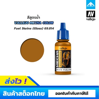 สีสูตรน้ำ Vallejo Mecha Color Fuel Stains (Gloss) 69.814