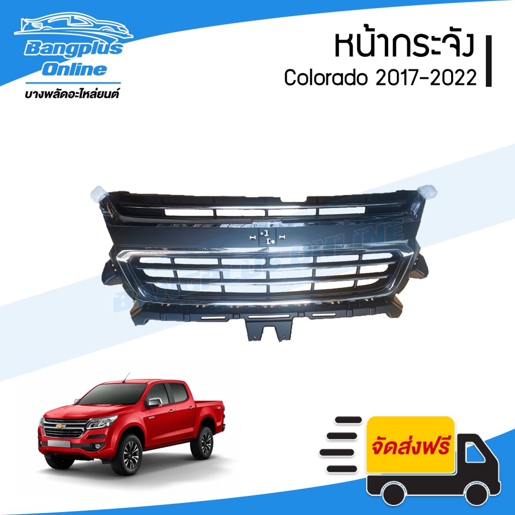 หน้ากระจัง-chevrolet-colorado-2017-2018-2019-2020-2021-2022-โคโรลาโด้-bangplusonline