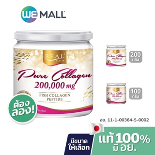 สินค้า [มี อย.] Real Elixir Pure Collagen ผลิตภัณฑ์เสริมอาหาร เรียล อิลิคเซอร์ เพียว คอลลาเจน