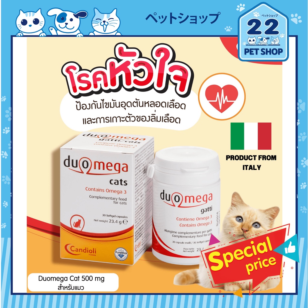 duomega-cats-500-mg-อาหารเสริมแมว-ช่วยต้านการอักเสบ-ต้านสารอนุมูลอิสระ-ลดแรงดันในไต-บรรจุ-30-เม็ด