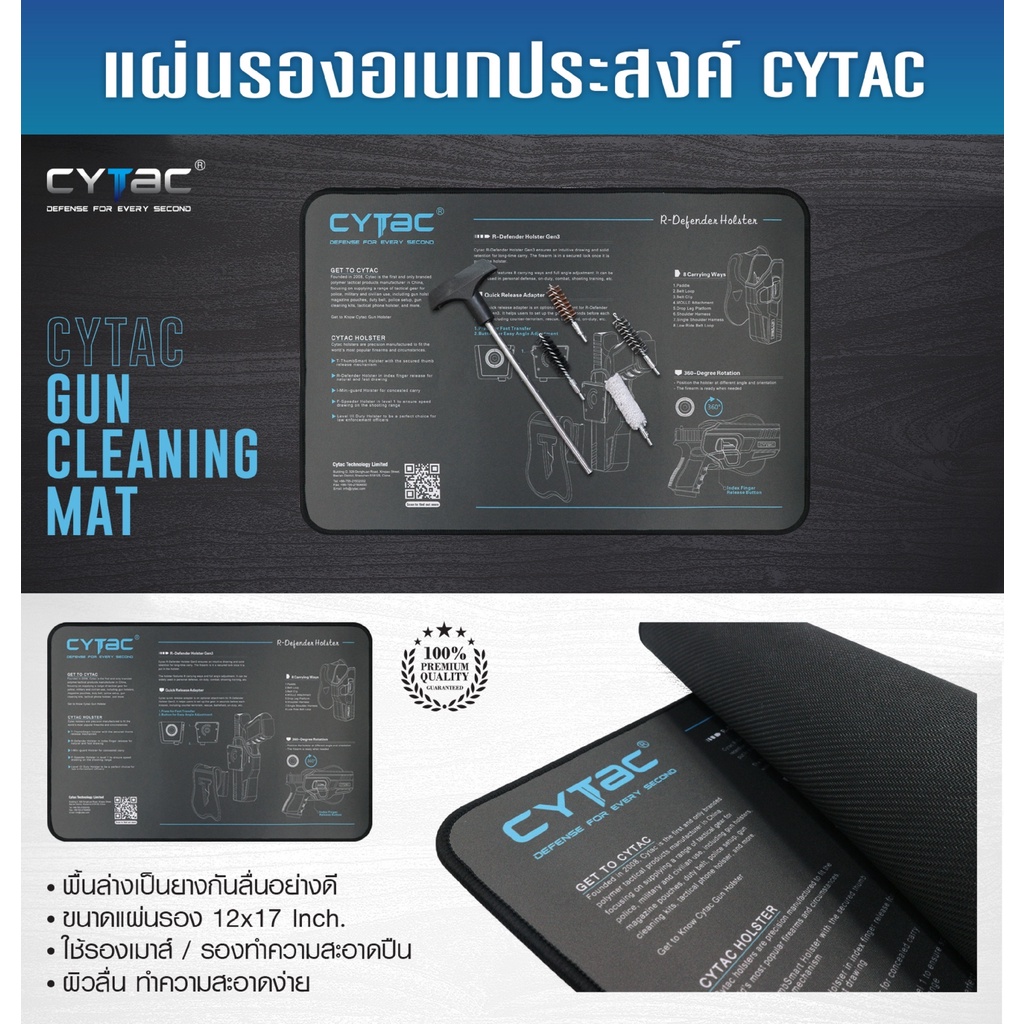 แผ่นรองอเนกประสงค์-cytac-cytac-gun-cleaning-mat