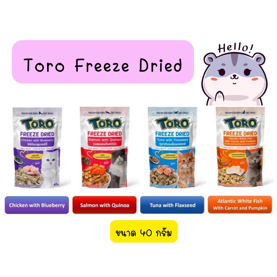 toro-freeze-dried-ขนมแมว-โทโร่-ชิ้นเนื้อแท้ๆ-100-ขนาด-30-40-กรัม