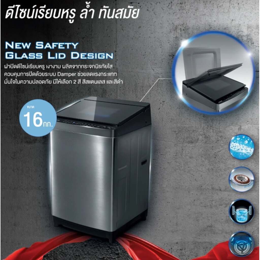 toshiba-เครื่องซักผ้าอัตโนมัติ-16-kg-กิโล-aw-dg1700wt-ประกันมอเตอร์-10-ปี-washing-machine-ซักผ้าฝาบน