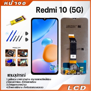 หน้าจอ Lcd xiaomi Redmi 10(5G)/Redmi 10(4G) อะไหล่จอ จอชุด จอRedmi 10 พร้อมทัชสกรีน จอ + ทัช เสียวหมี่ Redmi10