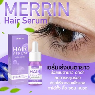 สินค้า Merrin เมอร์ลินเซรั่ม|แท้💯| บำรุงขนตา ปลูกคิ้ว ปลูกหนวด ปลูกจอน ปลูกผม ขึ้นถาวร เร่งขนยาวเร็วX10