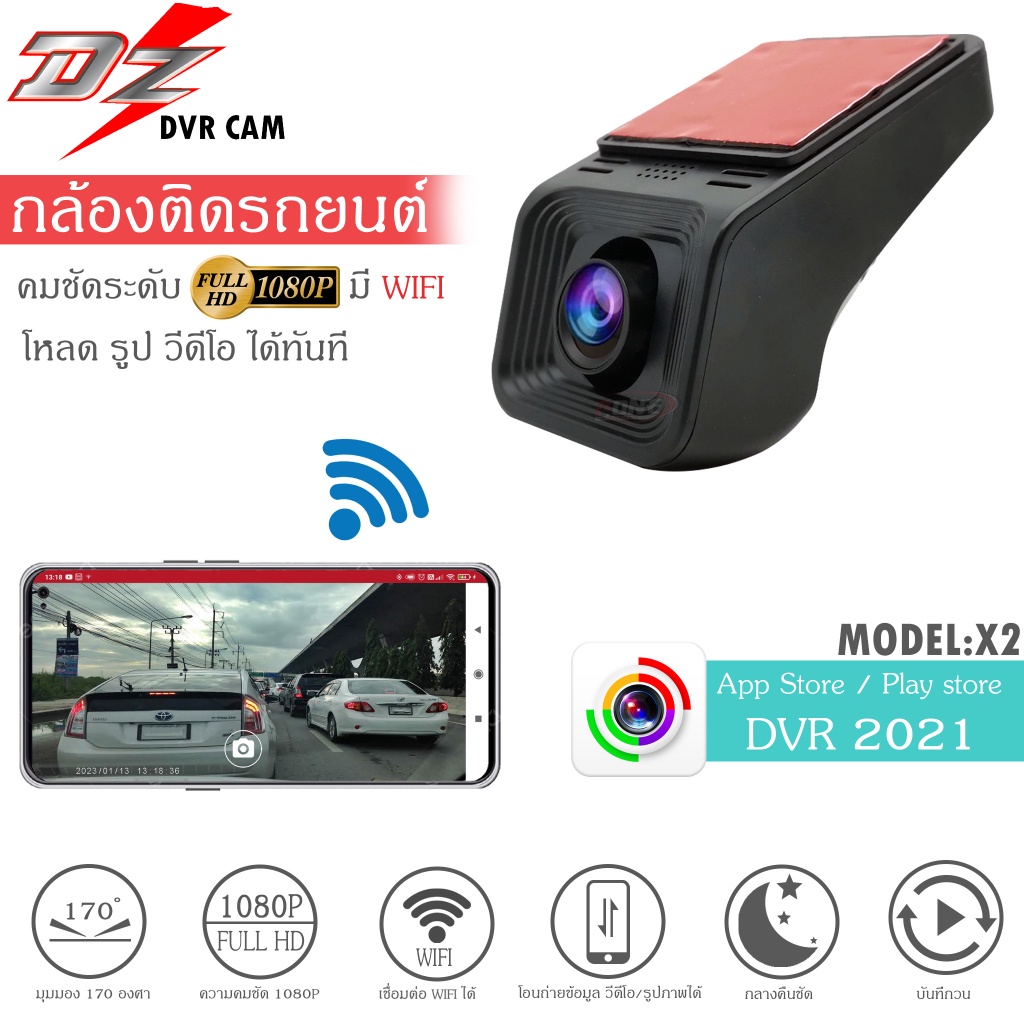 รุ่นใหม่2023-กล้องบันทึกหน้ารถ-กล้องwifi-dzรุ่น-x2-ภาพคมชัดระดับ-full-hd-1080p-กล้องติดรถยนต์-กล้องติดหน้ารถ