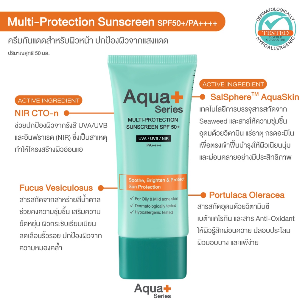 ภาพสินค้าAquaPlus Clear Complexion Daily Moisturizer 50 ml. & Multi-Protection Sunscreen SPF50+/PA++++ จากร้าน aquaplusthailand บน Shopee ภาพที่ 4