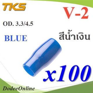 .ปลอกหุ้มหางปลา Vinyl V-2 สายไฟ OD. 3.5-4.5 mm. สีน้ำเงิน (แพค 100 ชิ้น) รุ่น TKS-V-2-BLUE DD