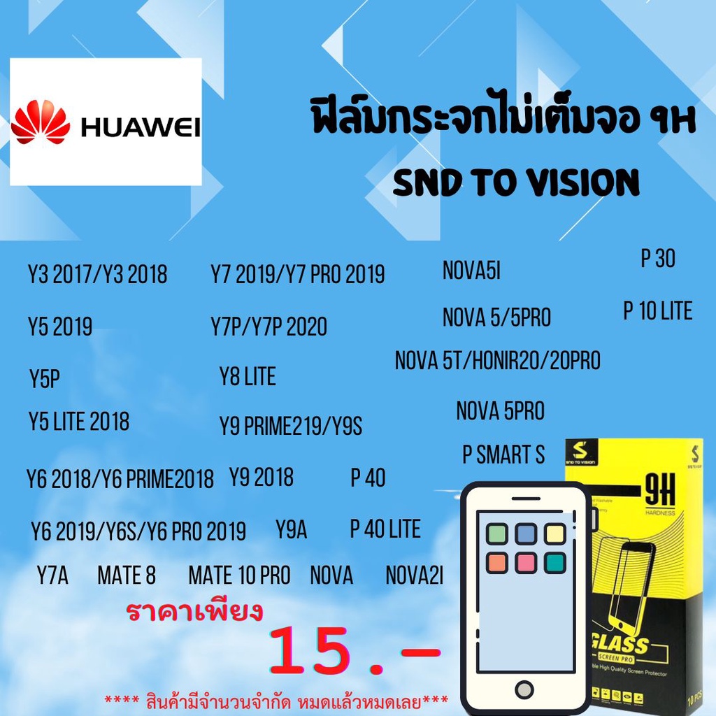 ฟิล์มกระจกแบบไม่เต็มจอ-9h-สำหรับ-huawei-ลดแลกแจกแถม-หมดแล้วหมดเลย-ล้างสต็อค-สินค้าพร้อมส่ง-ซื้อเยอะลดเยอะ