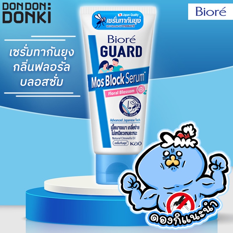 biore-guard-mos-block-serum-บิโอเร-การ์ด-มอส-บล็อก-เซรั่ม