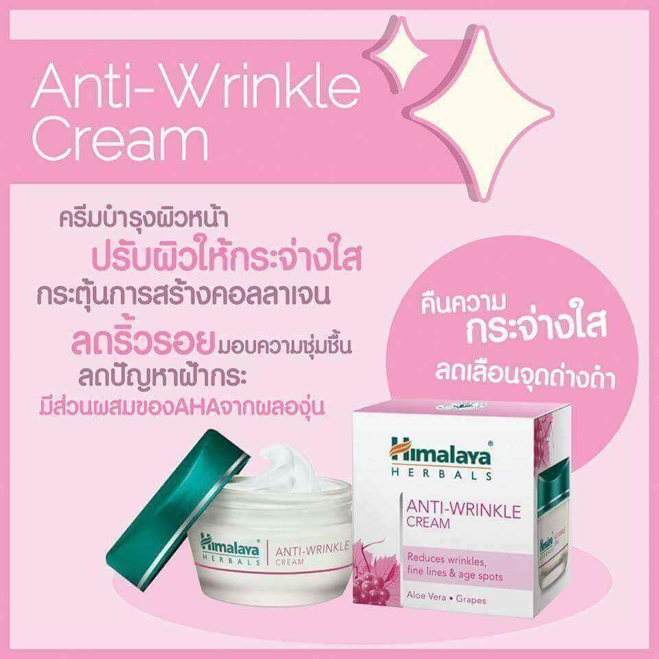 himalaya-herbals-anti-wrinkle-cream-50ml-ของแท้-ฉลากไทย-ครีมบำรุง-เพื่อลดริ้วรอย-และช่วยชะลอการเกิดริ้วรอย