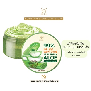 [เจลว่านหางจระเข้] EORIN PURE ALOE SOOTHING GEL 99% 300ML.