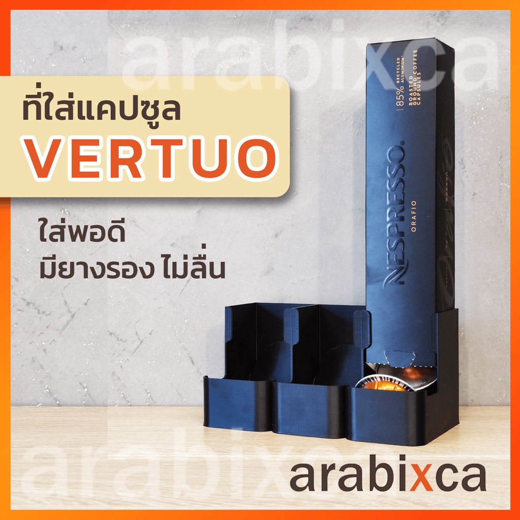 ชั้นวางแคปซูลกาแฟ-vertuo-สำหรับเครื่องชงกาแฟ-nespresso-รุ่น-vertuo-มียางรอง-ไม่ลื่น-arabixca