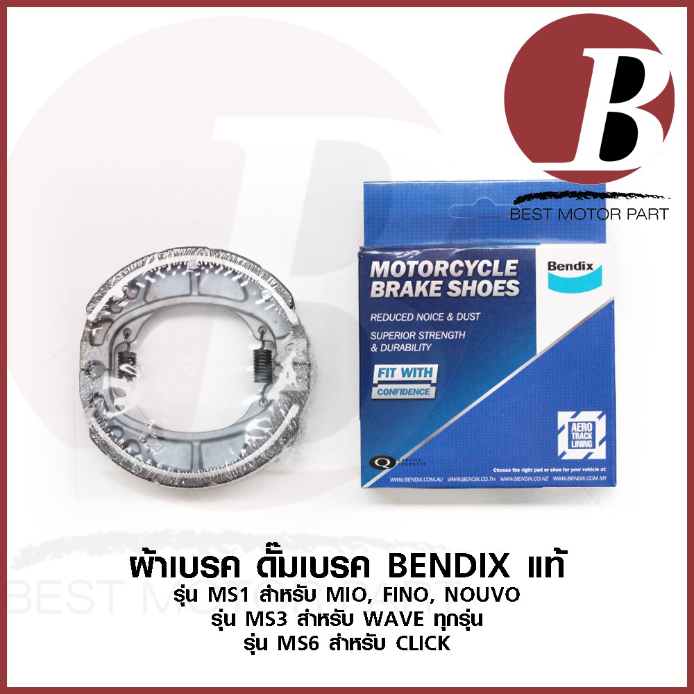 ภาพหน้าปกสินค้าผ้าเบรคหลัง ดั้ม BENDIX แท้ สำหรับรถมอเตอร์ไซค์ รุ่น MIO FINO NOUVO / WAVE ทุกรุ่น / CLICK ทุกรุ่น ตรงรุ่น ms1 ms3 ms6 จากร้าน bestmotorpart บน Shopee