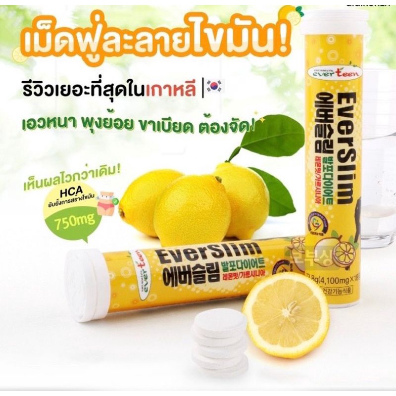 พร้อมส่งของแท้-เม็ดฟู่-เกาหลี-everslim-18-เม็ด