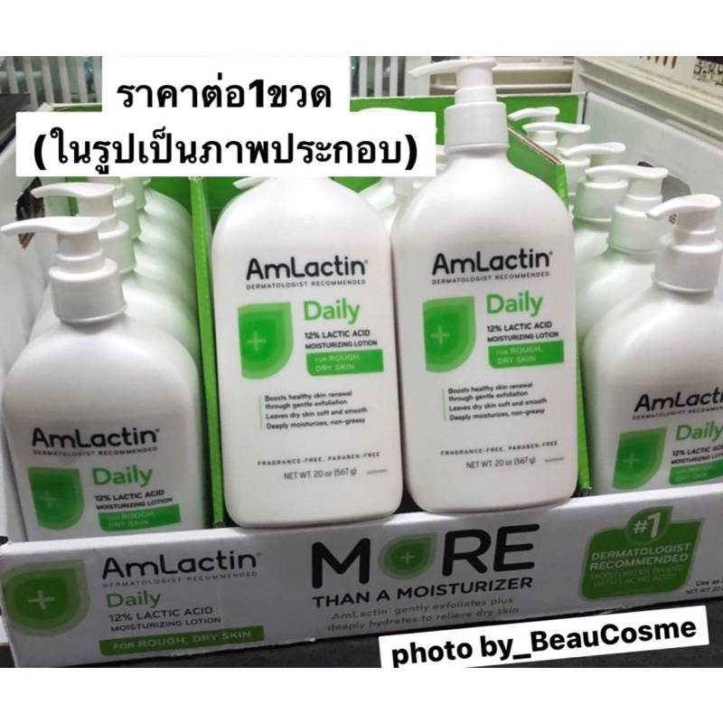 สินค้าพร้อมส่ง-amlactin-moisturizing-body-lotion-ปริมาณ-567g-20-oz